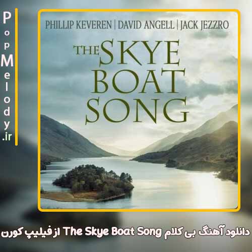 دانلود آهنگ فیلیپ کورن The Skye Boat Song